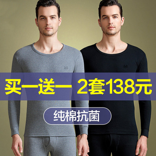 秋衣秋裤男士打底全棉毛衫线衣衬裤薄款纯棉保暖内衣套装冬