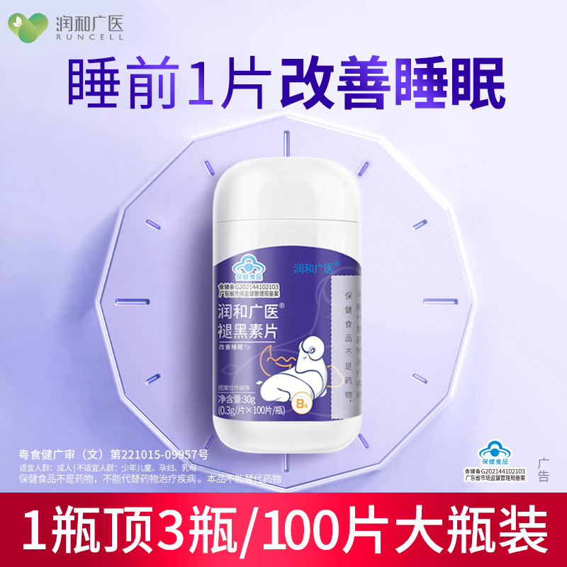 润和广医褪黑素维生素b6片改善睡眠失眠安瓶助眠学生退黑素睡眠片