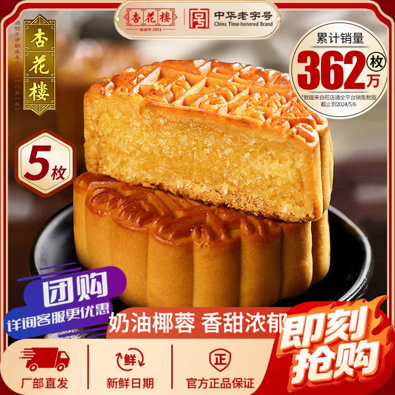 上海杏花楼老字号特产奶油椰蓉月饼中秋节传统糕点散装广式月饼