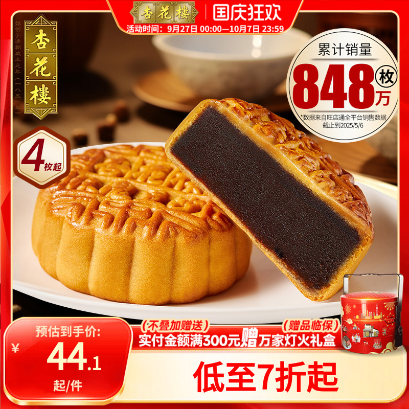 上海杏花楼广式玫瑰豆沙月饼零食