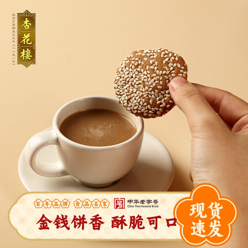 杏花楼糕点上海老字号糕点特产零食小吃金钱饼下午茶饼干伴手礼