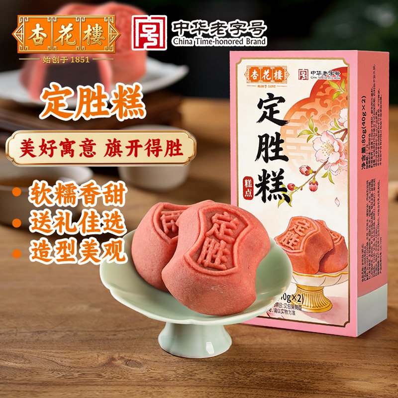 杏花楼中华老字号定胜糕上海特产金榜题名高考中考步步糕传统糕点