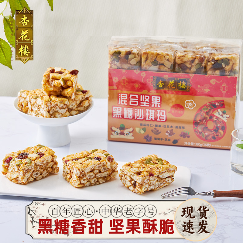 杏花楼食品黑糖沙琪玛混合坚果沙琪玛休闲零食中式糕点下午茶点