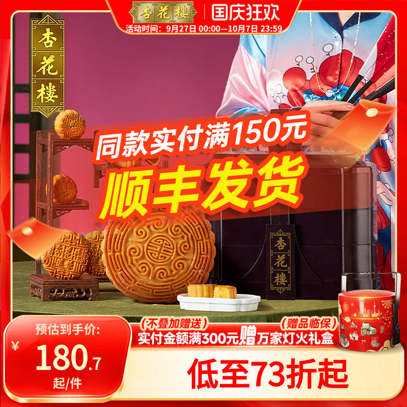 杏花楼广式月饼花色提篮
