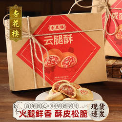 杏花楼月饼上海老字号糕点特产点心零食伴手礼火腿月饼小饼云腿酥