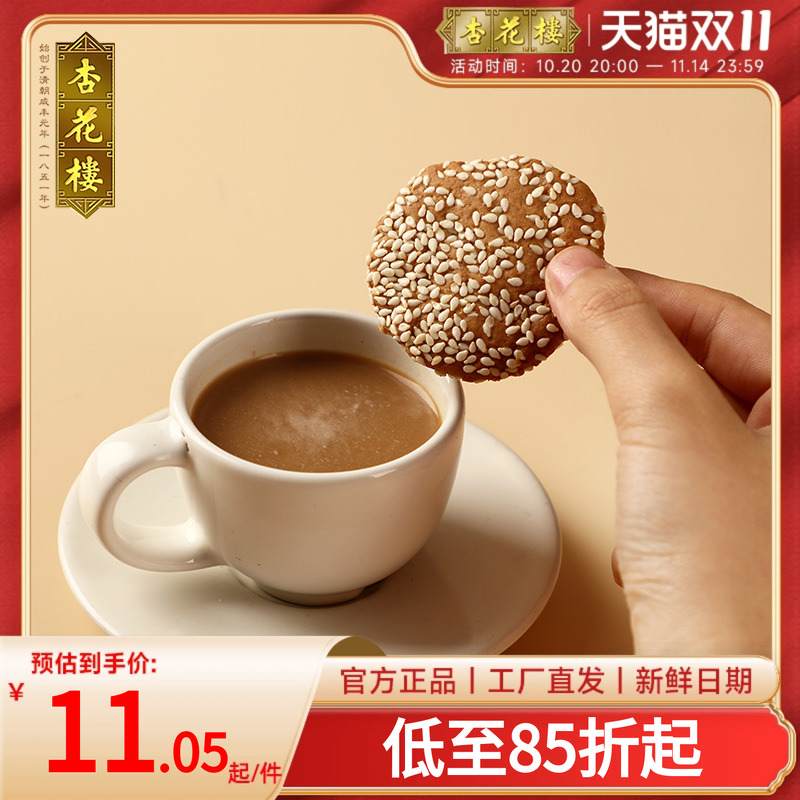 杏花楼糕点上海老字号糕点特产零食小吃金钱饼下午茶饼干伴手礼