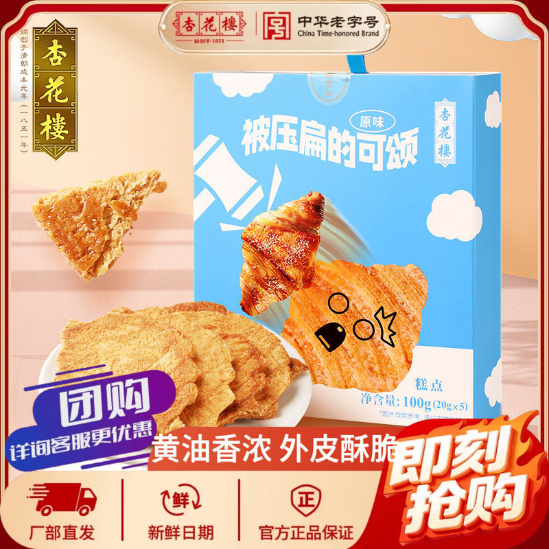杏花楼糕点压扁可颂牛角包面包早晨代餐黄油零食点心被压扁的可颂