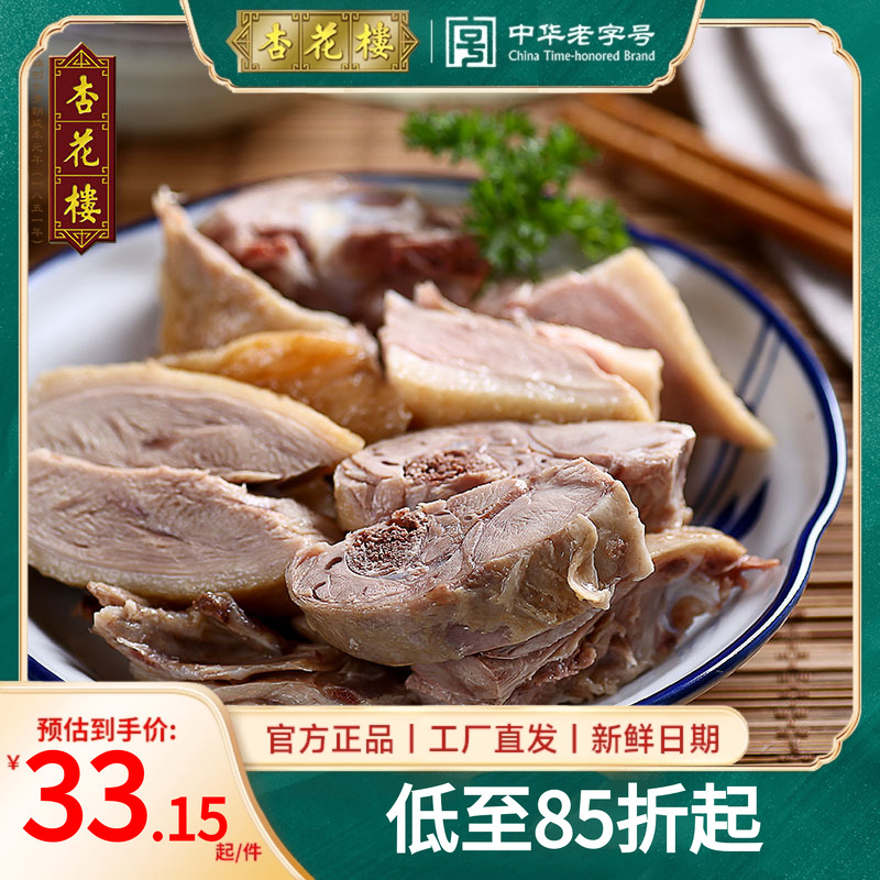 杏花楼老字号盐水鸭即食鸭肉真空包装熟食上海特产美食小吃咸水鸭