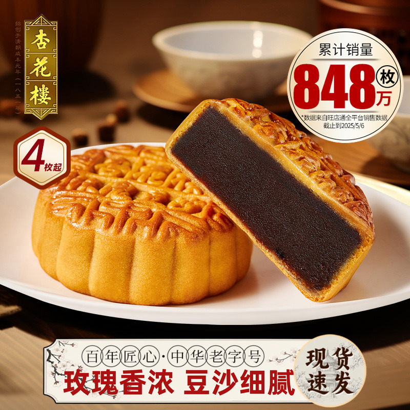 杏花楼食品玫瑰豆沙月饼上海月饼中秋节老式传统广式月饼散装月饼