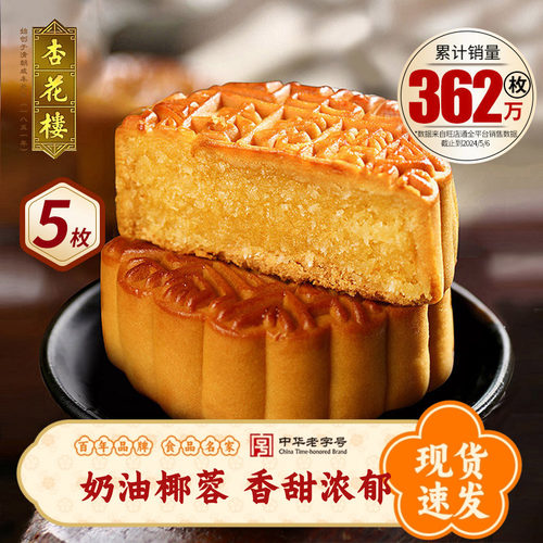 杏花楼上海老式传统散装奶油椰蓉