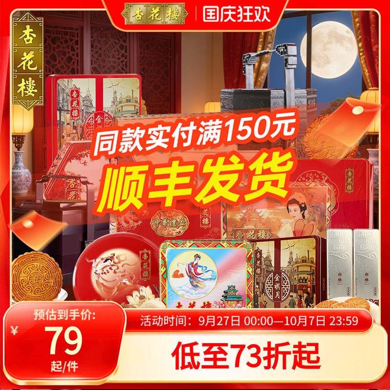 杏花楼中秋月饼礼盒合集广式老上海传统中秋节送礼品月饼