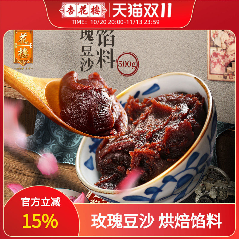 杏花楼玫瑰豆沙馅家用即食手工烘焙蛋黄酥原料汤圆包子红豆沙馅料