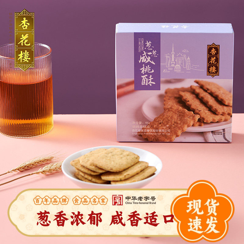 杏花楼糕点上海特产葱葱咸桃酥葱香零食小吃饼干伴手礼盒装点心