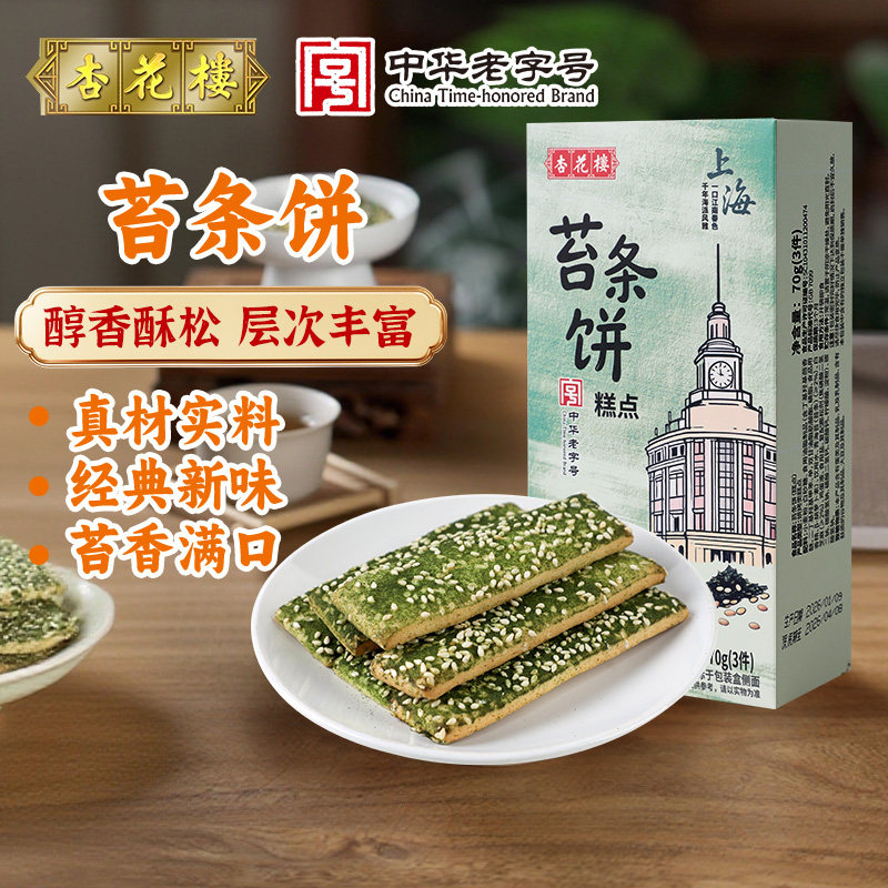 杏花楼食品老字号上海特产零食小吃苔条饼办公室点心70g