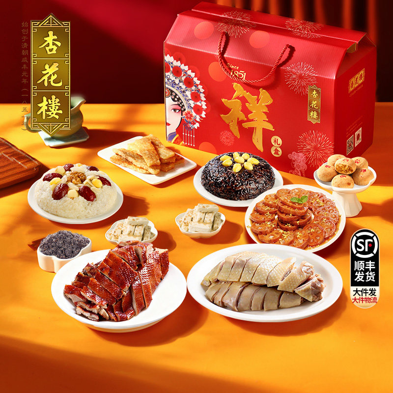 杏花楼老字号八宝饭特色糕点坚果礼包祥新年春节腊味腊肉年货礼盒,粮油调味/速食/干货/烘焙,肉制品/肉类罐头,淘宝优惠券,粉丝福利购,淘宝优惠卷