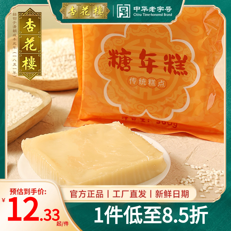 杏花楼上海特产老字号传统糕点点心零食火锅夜宵主食年夜饭糖年糕