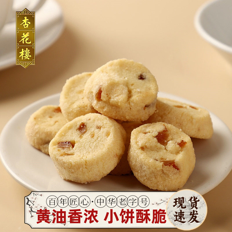杏花楼糕点老字号特产黄油小饼休闲零食小吃下午茶饼干盒装伴手礼