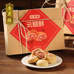 杏花楼月饼上海老字号糕点特产点心零食伴手礼火腿月饼小饼云腿酥