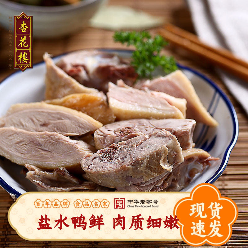 杏花楼老字号盐水鸭即食鸭肉真空包装熟食上海特产美食小吃咸水鸭