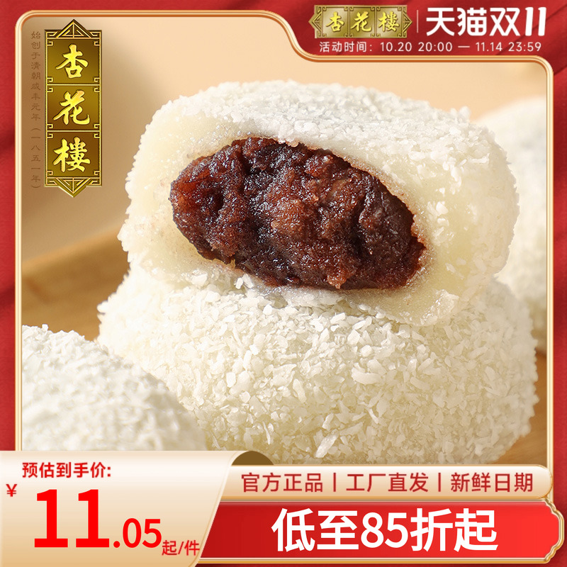 杏花楼上海糕点袋装小零食