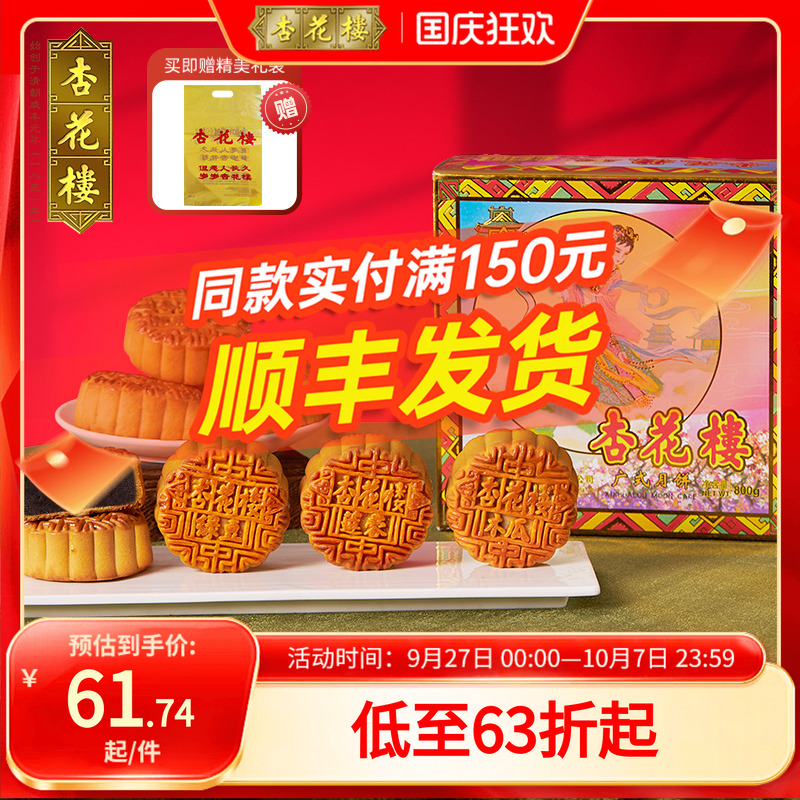 杏花楼上海特产月饼精装纸盒中秋节送礼广式五仁豆沙莲蓉月饼礼盒