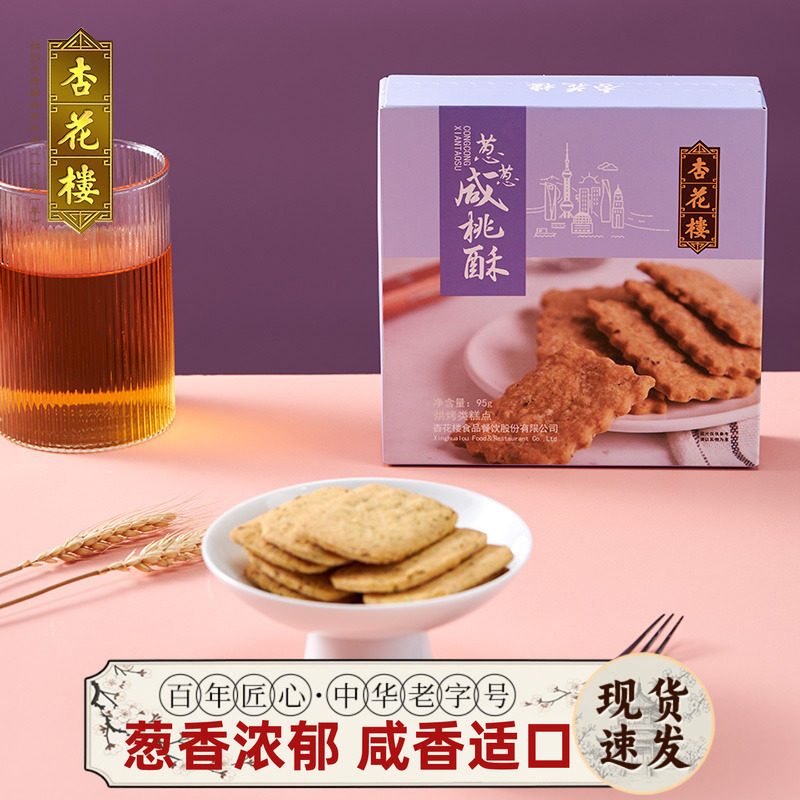 杏花楼糕点上海特产葱葱咸桃酥葱香零食小吃饼干伴手礼盒装点心