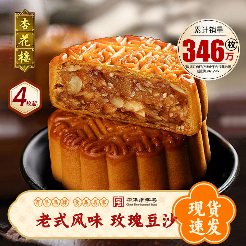 上海杏花楼老式玫瑰豆沙五仁月饼传统月饼糕点中秋散装月饼广式