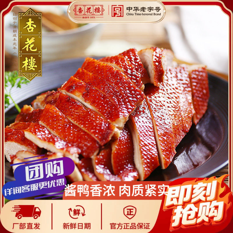 杏花楼老字号酱鸭400g即食熟食图片