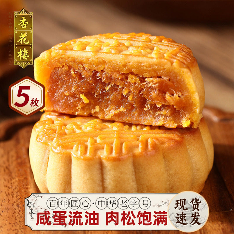 杏花楼上海特产老字号糕点广式月饼咸蛋黄肉松中秋伴手礼散装月饼