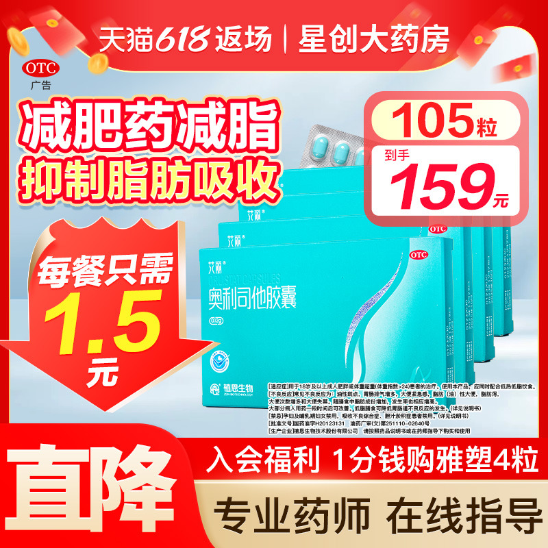 1.5元/粒艾丽奥利司他减肥胶囊正品减肥药减脂肪120mg官方旗舰店