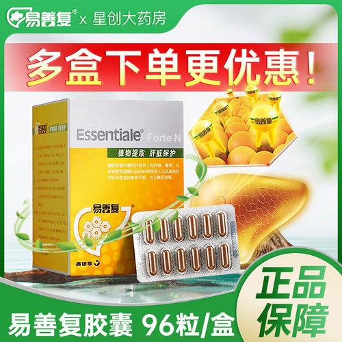 【易善复】多烯磷脂酰胆碱胶囊0.228g*36粒/盒