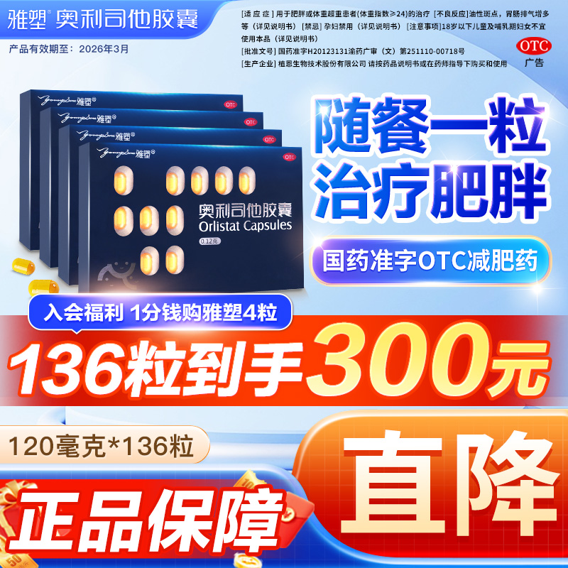 雅塑奥利司他减肥胶囊减脂减肥旗舰店正品减肥药治疗肥胖控体重