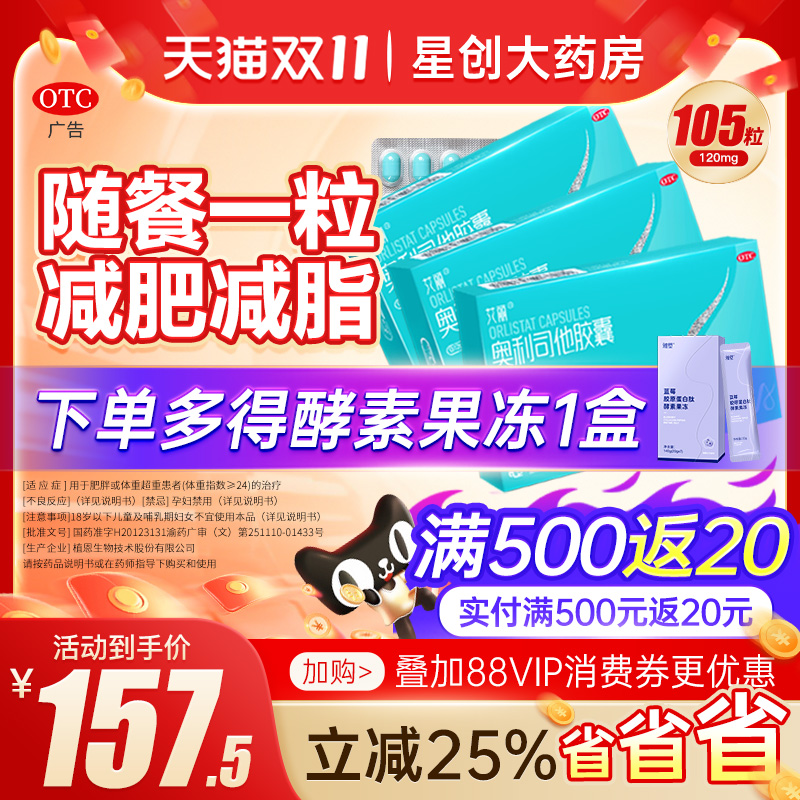 艾丽奥利司他减肥胶囊120mg减肥药减脂减重减肥治肥胖官方正品otc
