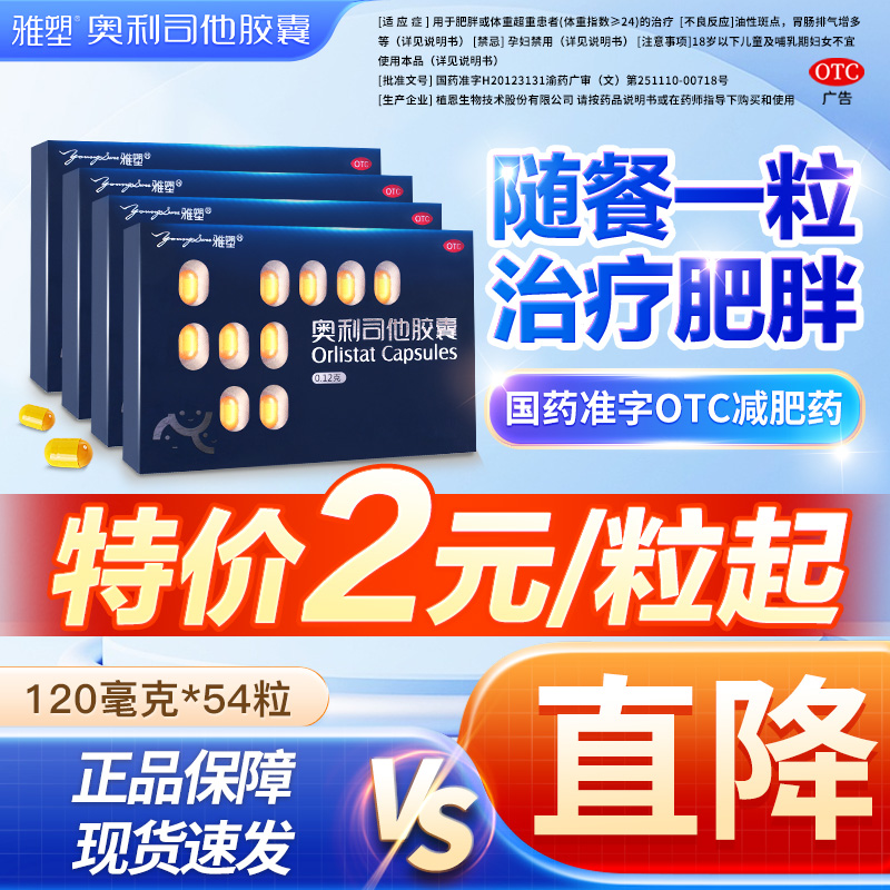 雅塑奥利司他减肥胶囊控制体重减脂减肥减重OTC抗肥胖治疗肥胖