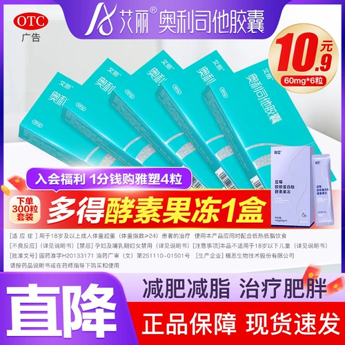 艾丽 Orlistat Потеря веса капсула медицины по снижению веса OTC Потеря веса. Потеря веса 60 мг подлинный официальный флагман