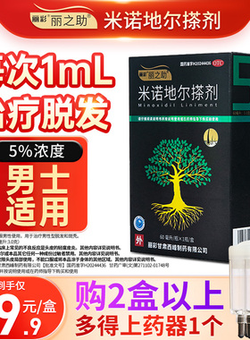 米诺地尔酊男用60ml5%米诺地尔生发液男士治脱发正品旗舰店丽之助