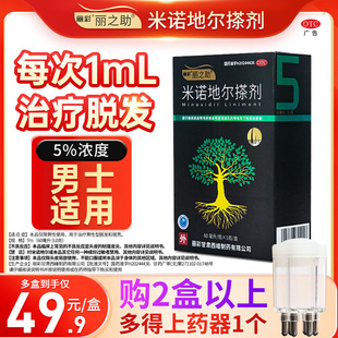 米诺地尔酊男用60ml5%米诺地尔生发液男士 旗舰店丽之助 治脱发正品