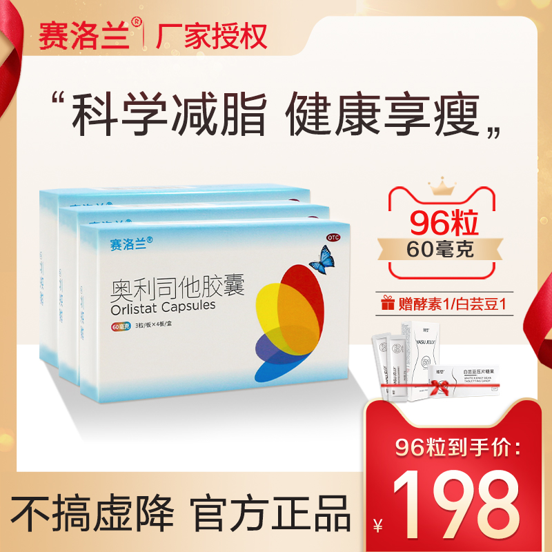 赛洛兰奥利司他减肥胶囊正品排油丸减肥治疗肥胖减重瘦身脂肪nn