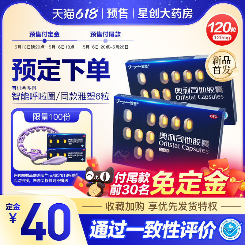 预售】雅塑奥利司他胶囊减肥药OTC减重男女治肥胖正品官方旗舰店