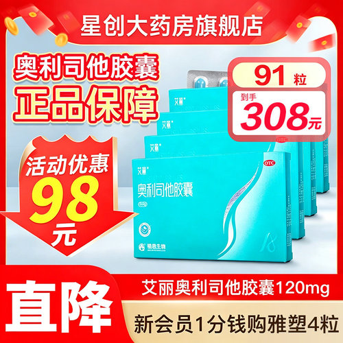[艾丽]奥利司他胶囊0.12g*14粒*10小盒/盒奥利司他胶囊正品官方旗舰店排油燃脂
