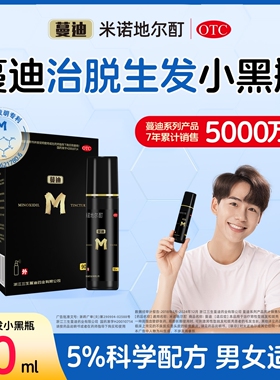 2瓶】蔓迪米诺地尔酊男用90ml喷雾剂男性脱发治脱生发液正品曼迪