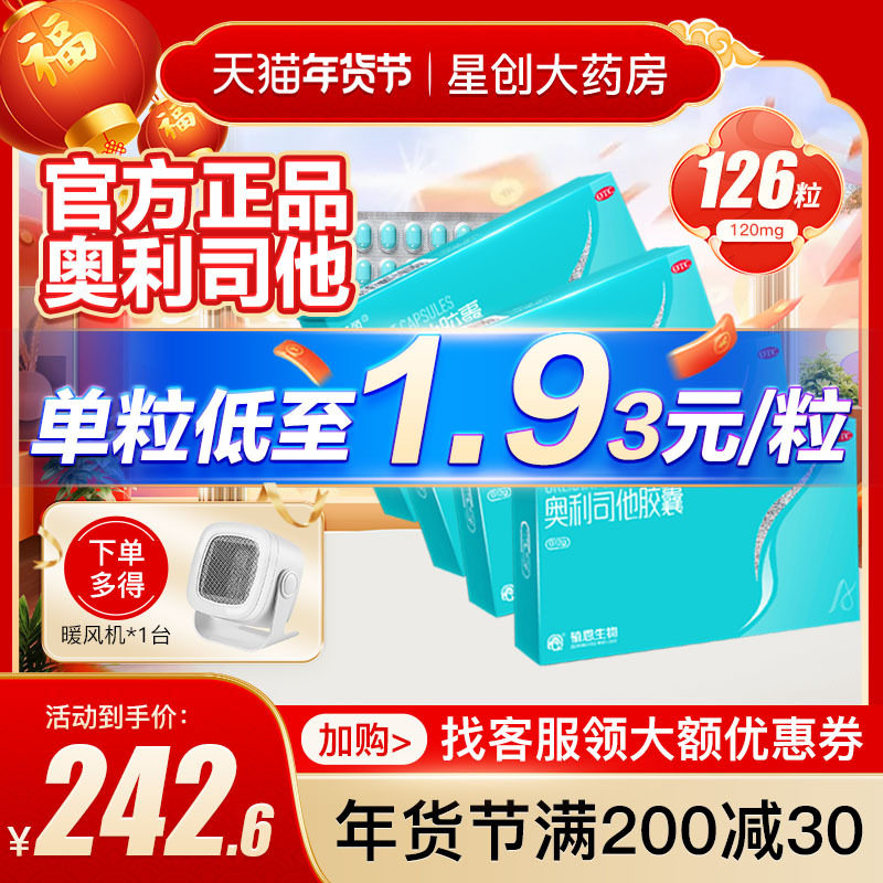 艾丽奥利司他减肥胶囊减肥药男女减脂抗肥胖120mg正品官方旗舰店