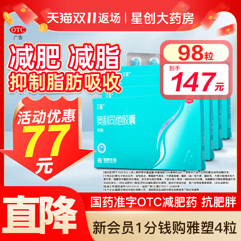 艾丽奥利司他减肥胶囊正品减肥药减脂减重120mg正品官方旗舰店