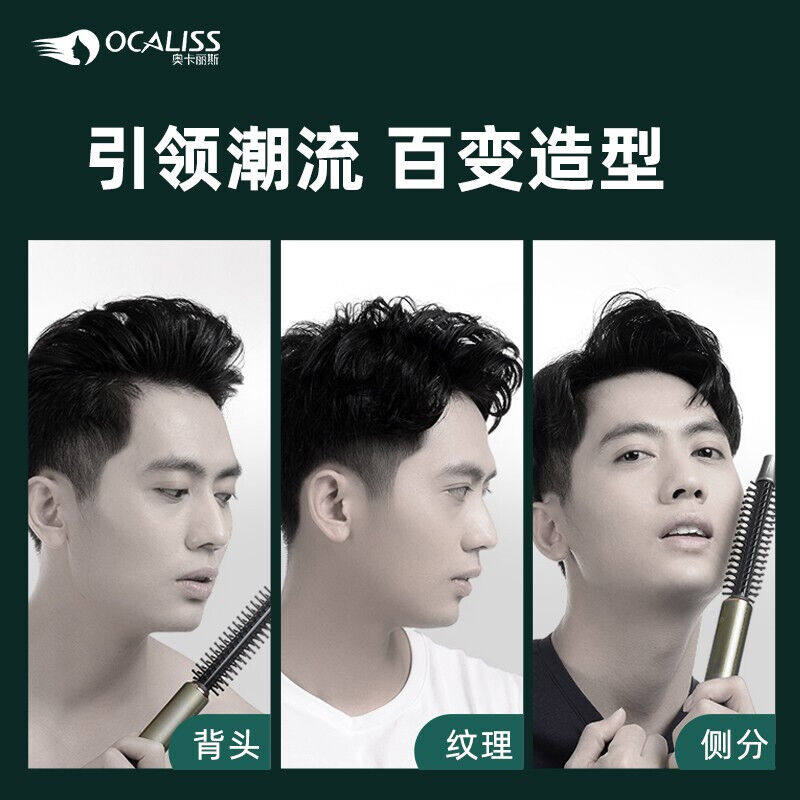 奥卡丽斯卷发棒男士专用儿童防烫伤卷发梳迷你烫发棒韩式短发蓬松