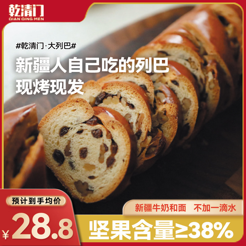 乾清门新疆列巴坚果黑麦早餐代餐