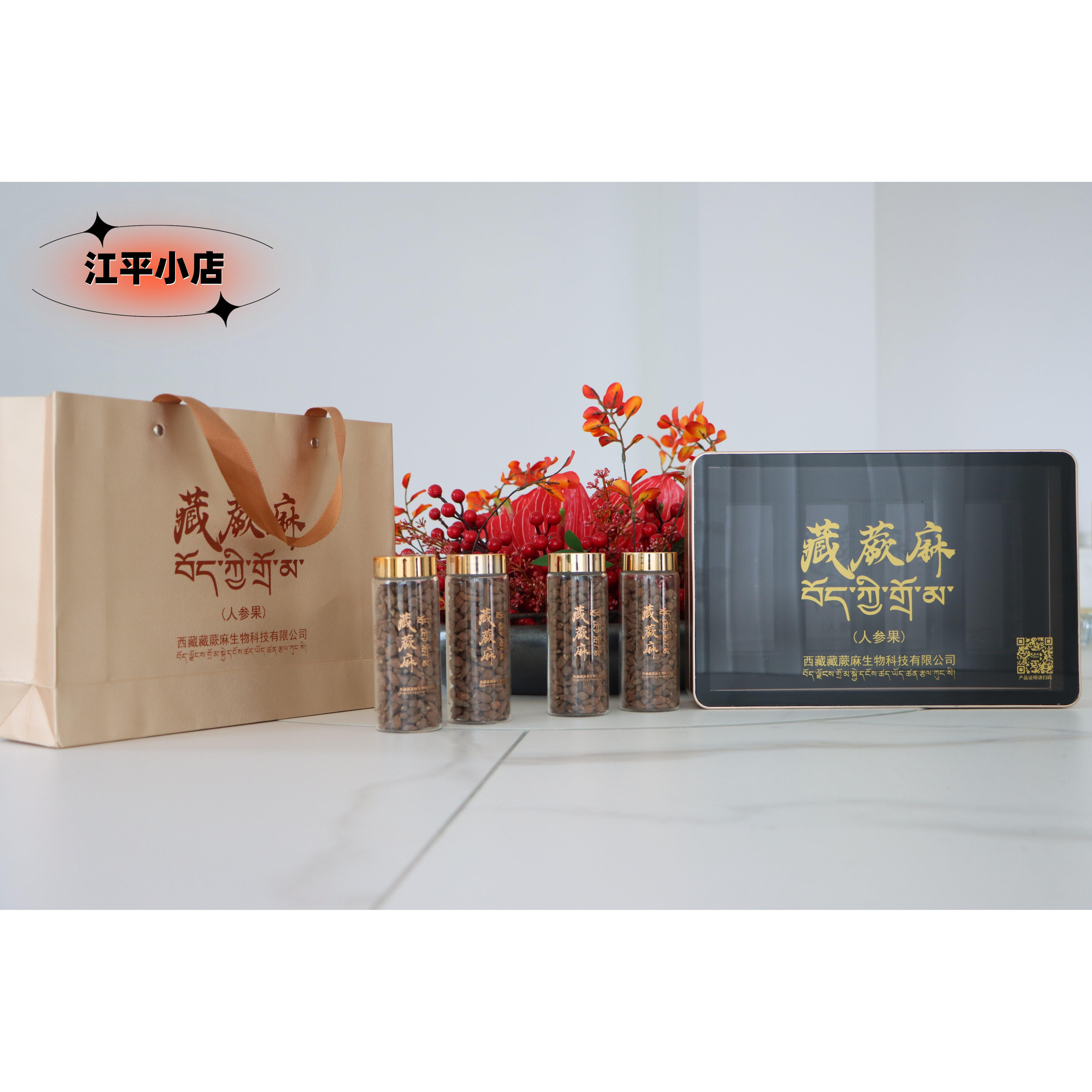 藏蕨麻（人参果）西藏高海拔蕨麻人参果礼盒