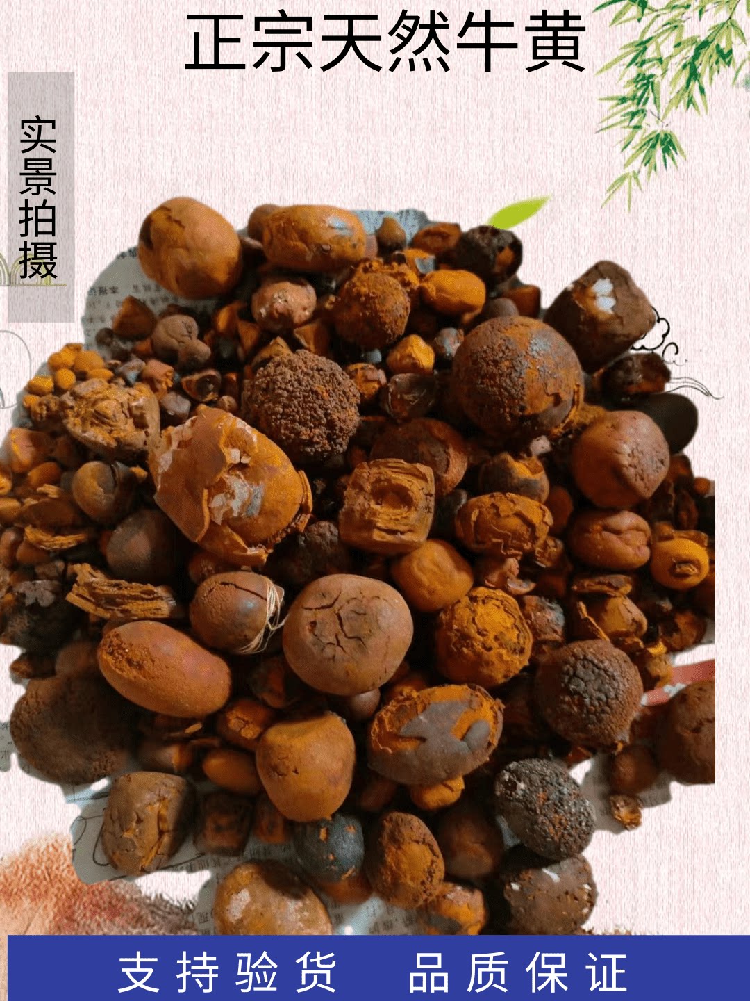 中药材天然牛黄正宗牛胆黄牛结石丑宝正品牛黄中药1g