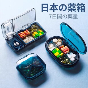 日本进口食品级迷你小药盒分装携带便携式小号随身药盒密封多格
