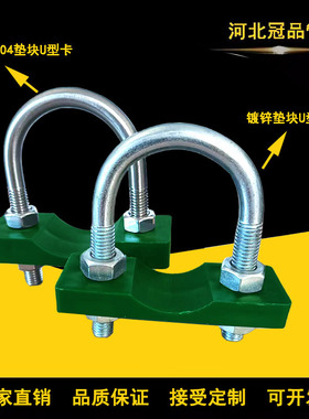 JB/ZQ4519D型垫块U型管卡绿色挡板U型螺栓塑料垫块镀锌304U型卡箍