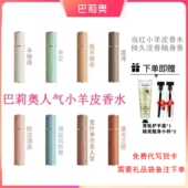 巴莉奥Barrio小羊皮香水香膏半格诗半空小众男女士香水替换送礼物